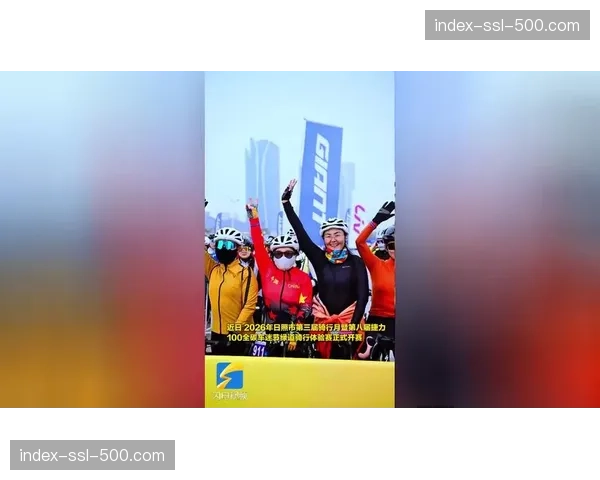 第十一届环连云港自行车骑行认证赛春季版4月26日举行，山海骑缘主题